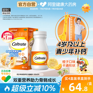 钙尔奇碳酸钙d3咀嚼片儿童钙60片钙片青少年ad儿童钙片ad儿童补钙
