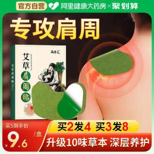 艾草肩周贴肩颈肩周炎贴膏肩膀疼痛暖宝宝护颈椎艾灸发热理疗热敷