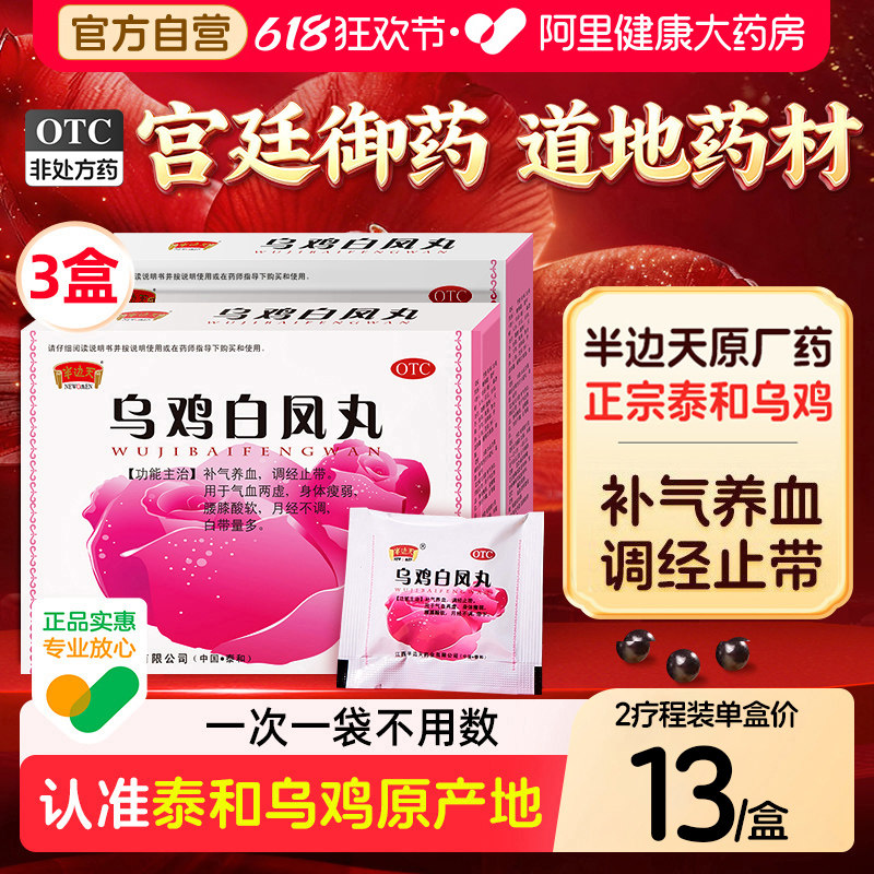 乌鸡白凤丸官方旗舰店正品月经不来调理大姨妈神器小颗粒补气养血