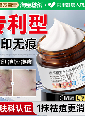 祛痘印修复淡化痘印去黑色素沉淀去除皮傲宁净痘淡印胶态硫祛痘膏