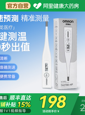 欧姆龙电子温度计TH2700量体温儿童家用高精准智能中老年腋下测温