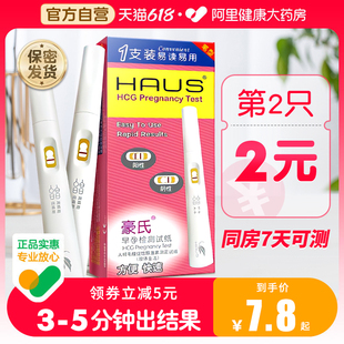 验孕棒早早孕精准高精度七天验孕试纸检测怀孕测孕棒hcg验育棒笔