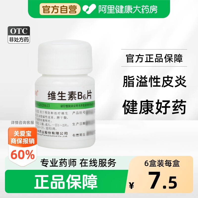 维福佳维生素B6片儿童口服回奶回奶药官方成人旗舰店止痒正品