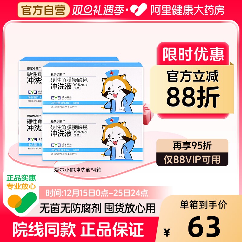 水润舒适 爱尔品质