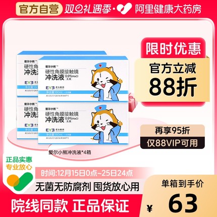 爱尔小熊冲洗液硬性角膜接触镜160ml*24瓶硬塑形镜RGP/OK镜*4箱装