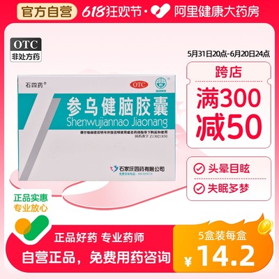 【石四药】参乌健脑胶囊(抗脑衰胶囊)300mg*36粒/盒失眠多梦气血记忆力减退益气养血