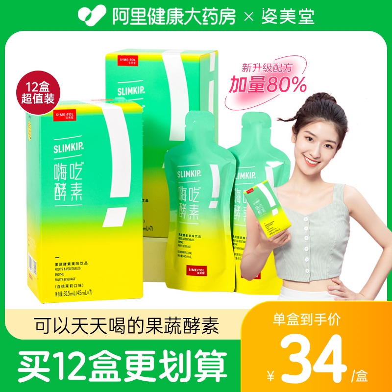 姿美堂果蔬酵素酵素饮品12盒