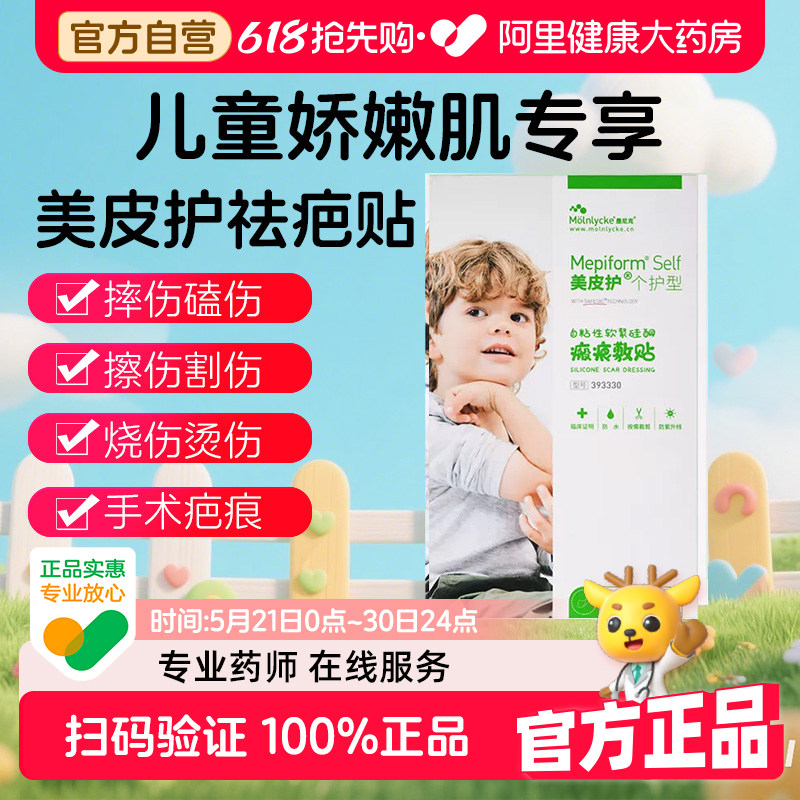 Mepiform美皮护进口品牌疤痕贴儿童款改善伤口护理温和淡疤祛疤