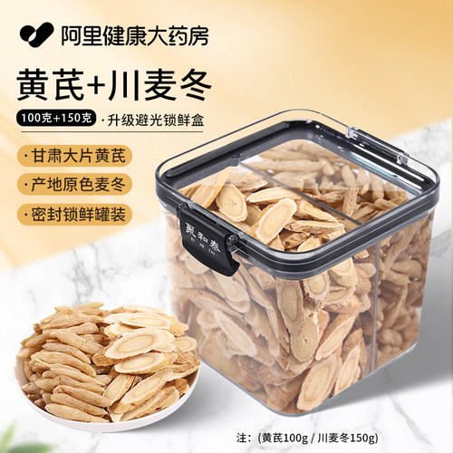 聚和泰黄芪川麦冬组合250g/盒中药北芪甘肃