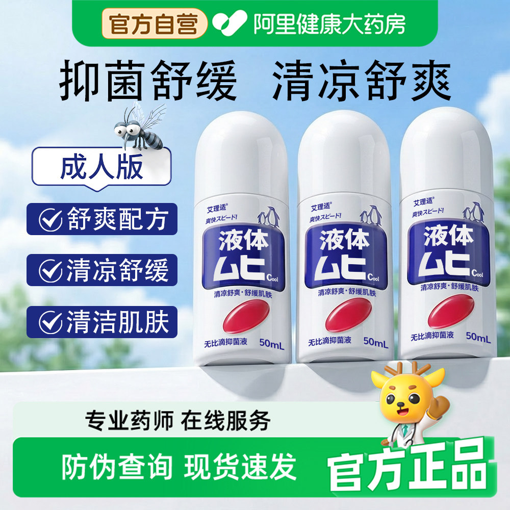 无比滴抑菌液正品舒缓清凉成人宝宝婴儿紫草膏冰露非日本原装进口 - 实物图