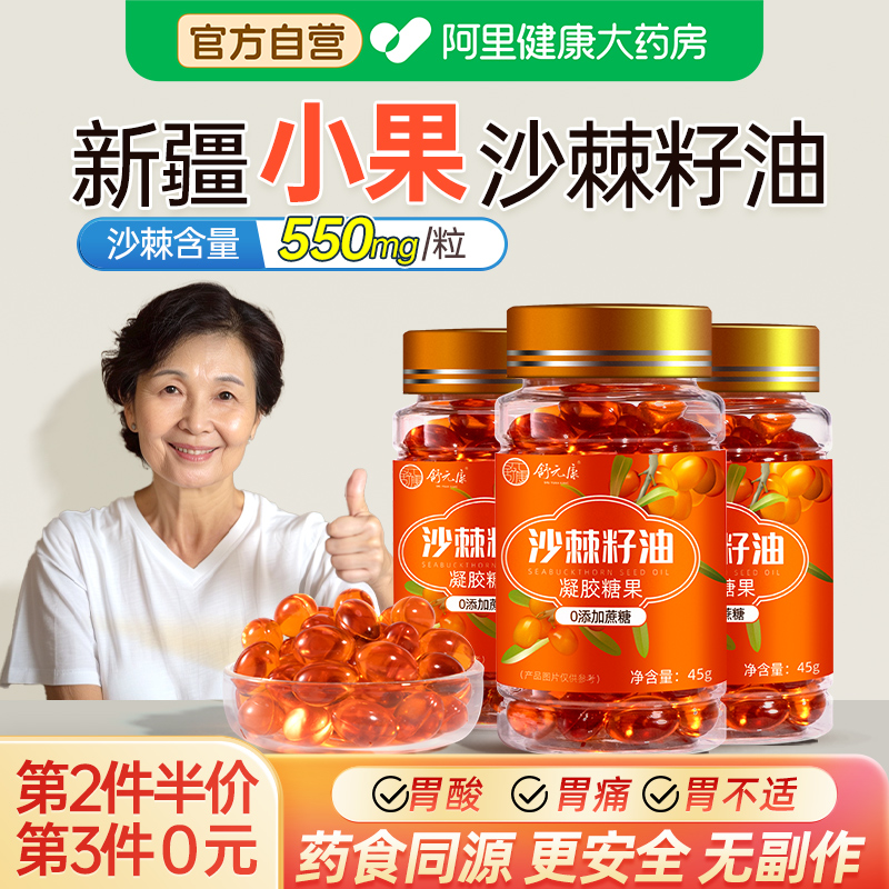 沙棘籽油软胶囊官方旗舰店正品新疆小果内服外用非果原浆果油凝胶