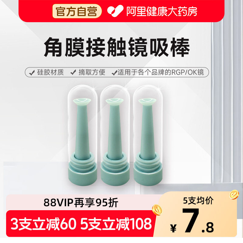 普诺瞳硬性隐形眼镜ok镜吸棒角膜塑形镜摘镜棒rgp镜取戴器取镜器