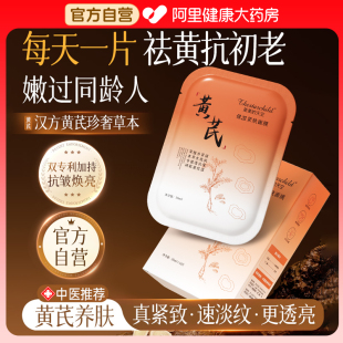 黄芪面膜滋润补水提拉紧致抗皱抗衰老祛黄气美白淡纹暗沉官方正品