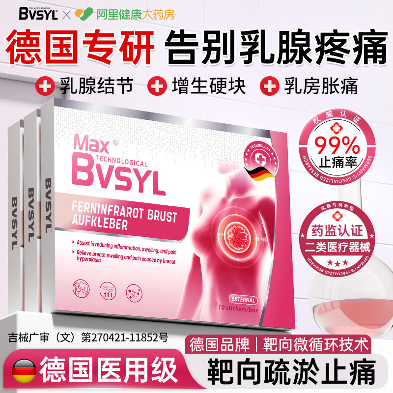 医用乳腺结节贴疏通硬块囊肿乳房增生胀痛止痛乳腺炎纤维瘤小叶散