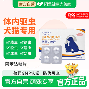哈尼艾芙狗狗体内驱虫药宠物幼犬猫咪线虫蠕虫吸虫幼虫阿苯达唑片
