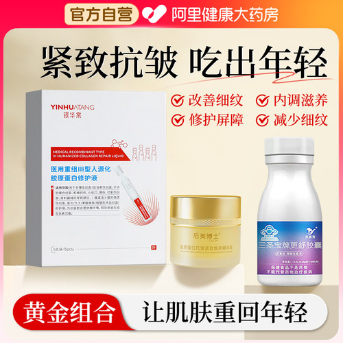 医用重组Ⅲ型三型人源化胶原蛋白修复敷料修复修护原液次抛精华液