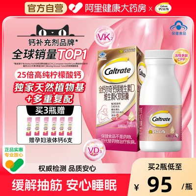 金钙尔奇孕妇液体钙片有机柠檬酸钙维生素d3k2镁女性补钙孕期专用