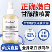 甘醇酸果酸精华水医身体用美喷雾白补水保湿 收缩毛孔精华液爽肤水