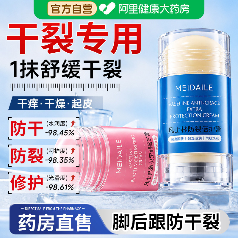 凡士林脚后跟干裂防裂膏手滋润保湿护足霜补水秋冬起硬去死皮神器图片