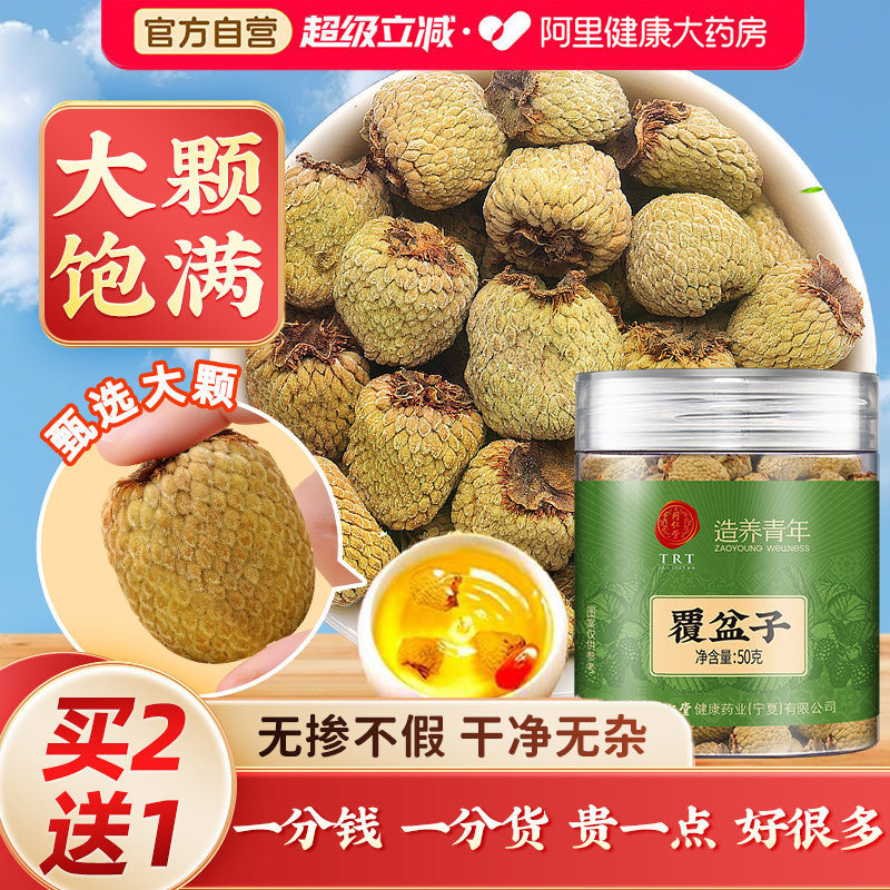 北京同仁堂正品野生覆盆子茶中草药材泡茶树莓刺泡鲜果官方旗舰店