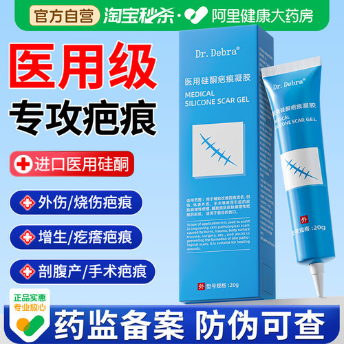 【德国品牌】医用祛疤膏硅酮凝胶