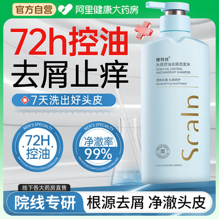 洗发水去屑止痒控油蓬松男女士氨基酸无硅油洗头膏露正品官方品牌