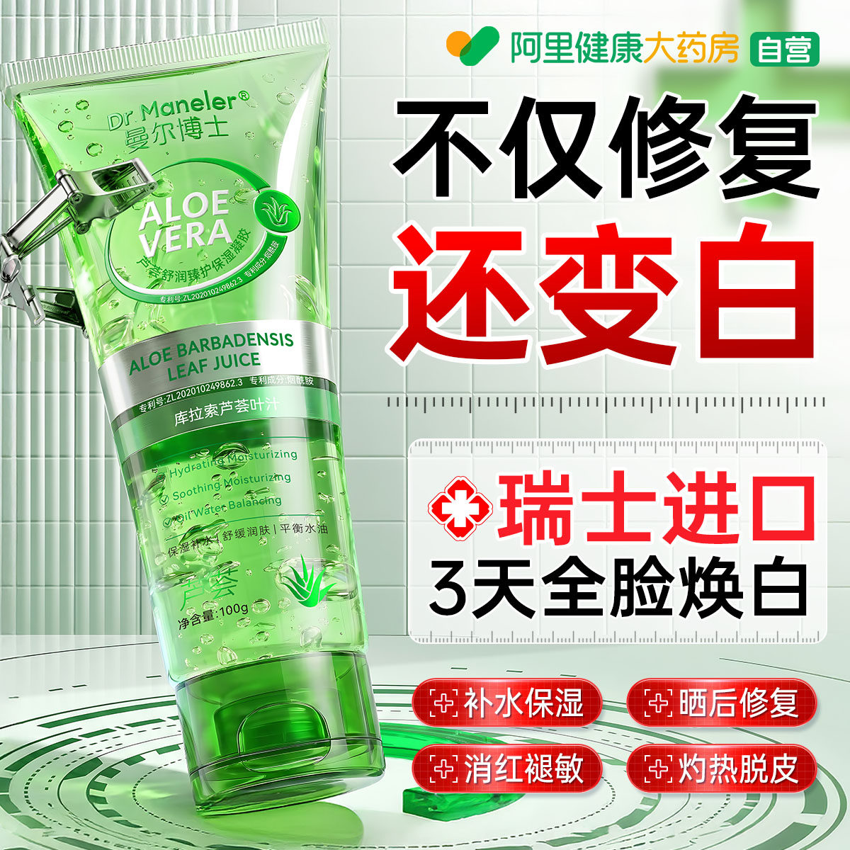 医冷敷芦荟胶军训脸部晒后修复晒黑变白肌肤屏障受损修护补水保湿