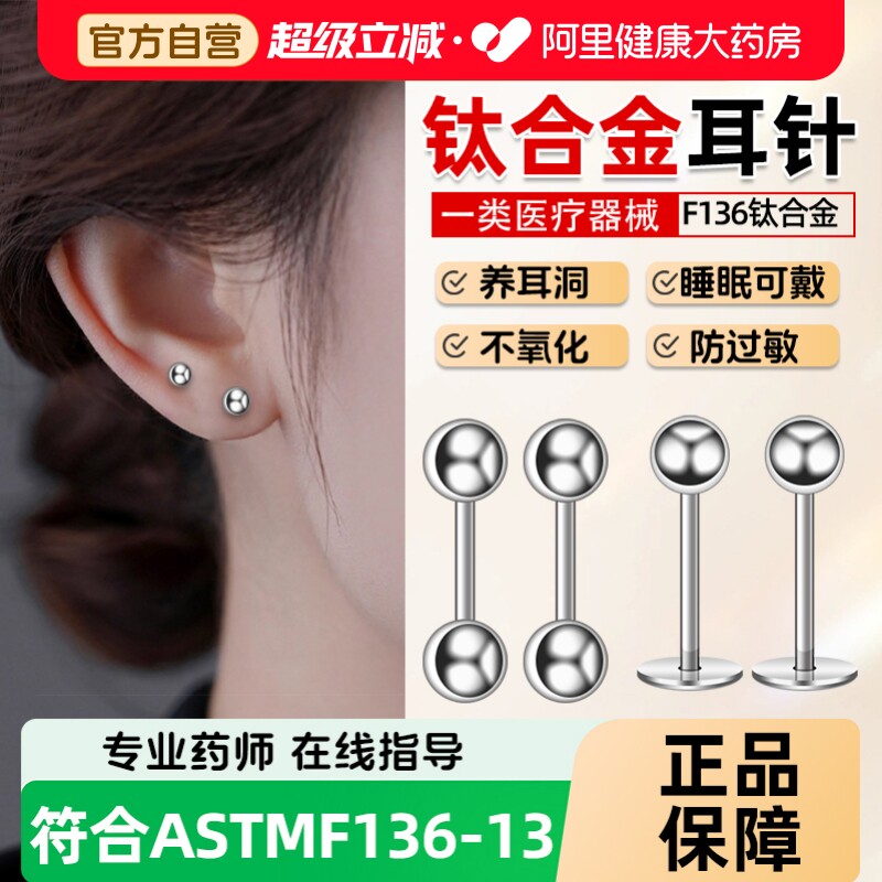 医用钛合金耳钉养耳洞钛钢医学级f136专用防过敏植入防堵针耳环图片
