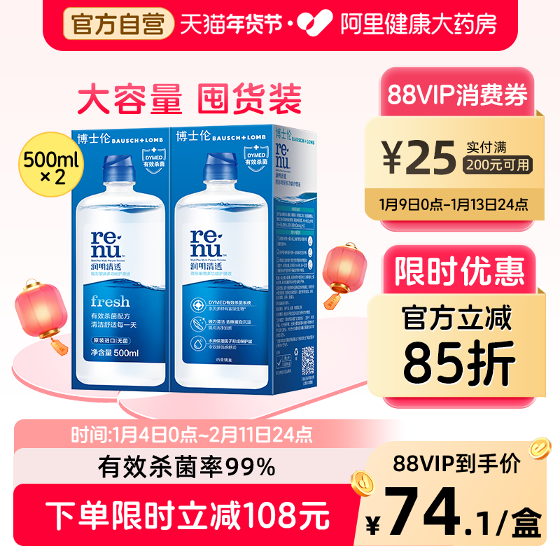 博士伦隐形眼镜护理液美瞳软镜护理液润明清透软镜护理液双效洁净,隐形眼镜/护理液,软镜护理液,淘宝优惠券,粉丝福利购,淘宝优惠卷