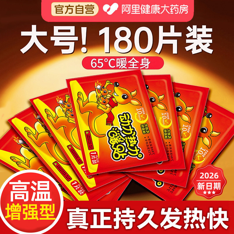 【增强型大号】真高温暖宝宝暖贴