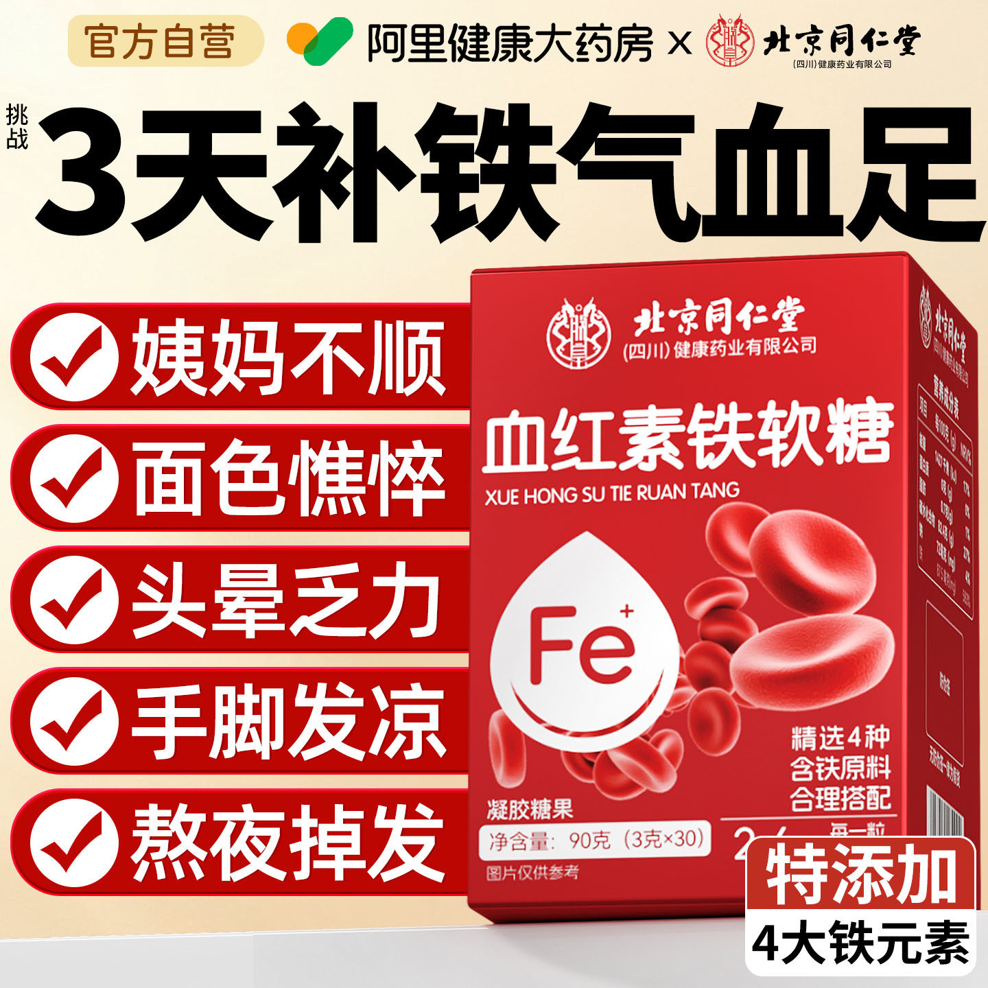 【央ma推荐】好吃的补铁养血软糖