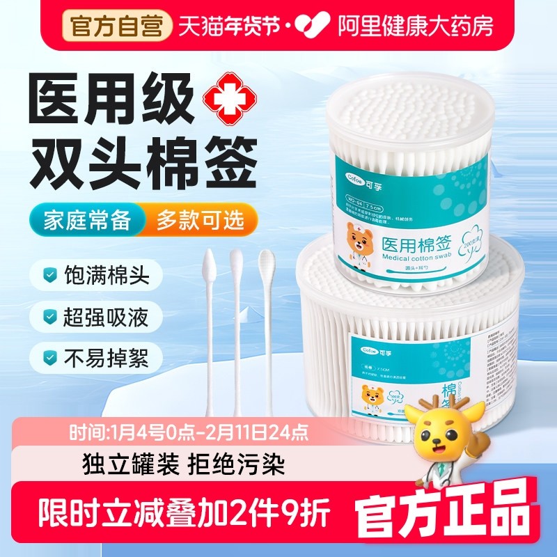 可孚医用棉签消毒化妆掏耳朵婴儿医疗无菌家用尖圆双头棉棒一次性,医疗器械,棉签棉球（器械）,淘宝优惠券,粉丝福利购,淘宝优惠卷