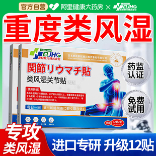 日本类风湿性关节炎痛特效贴痛风祛风除湿专治疼痛专用贴膏止痛膏