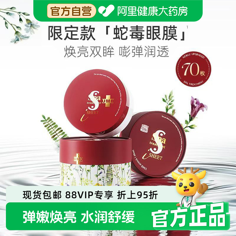 Spa treatment/思派雅弹力提亮贴膜蛇毒眼膜修护保湿抗皱紧致舒缓