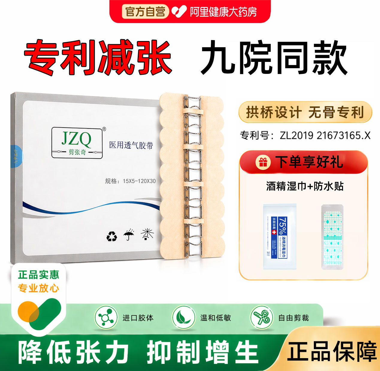 剪张奇拱形减张器术后疤痕剖腹产皮肤伤口拉合缝合器儿童成人
