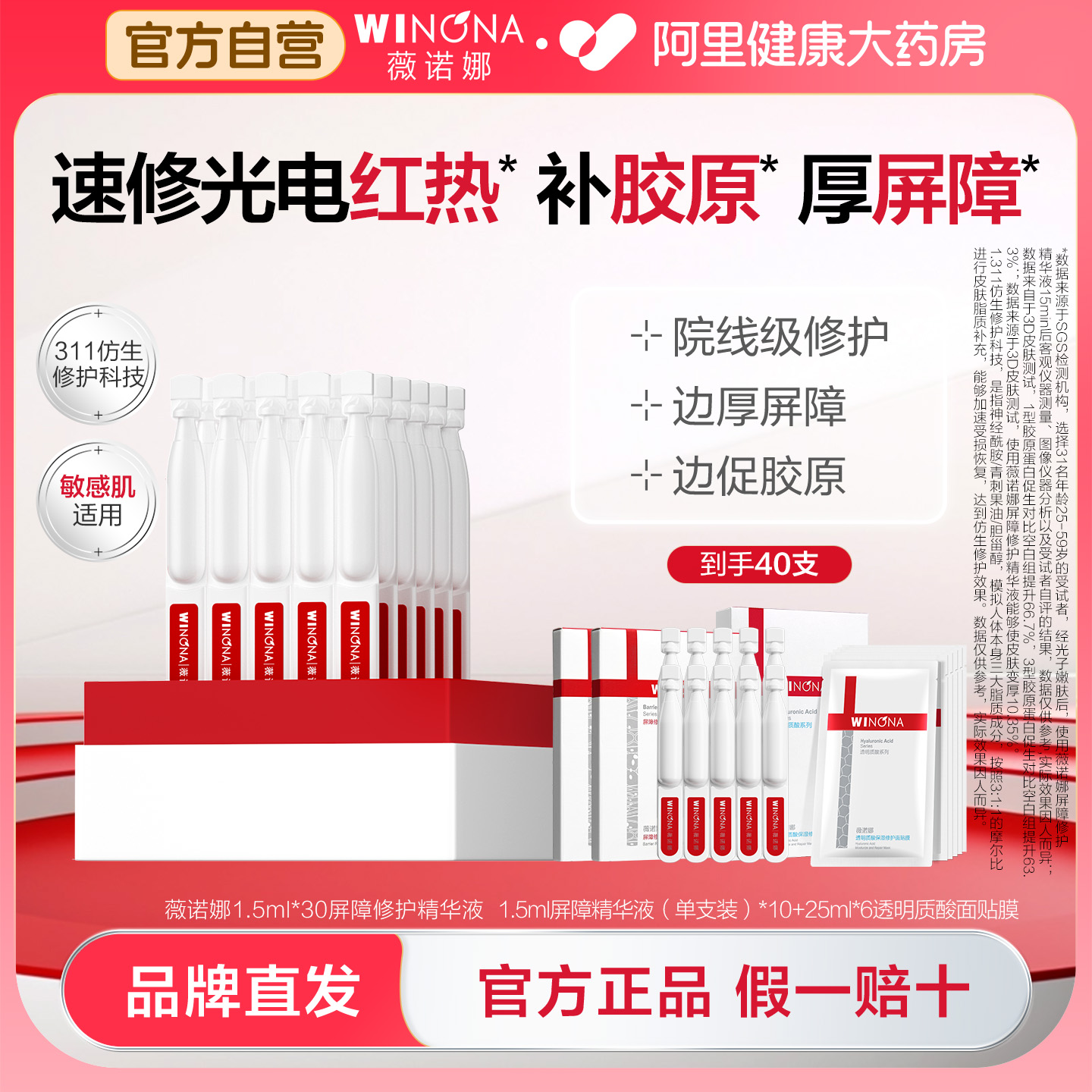 薇诺娜311屏障次抛精华 院线级修护敏感肌补水保湿舒缓维稳褪红