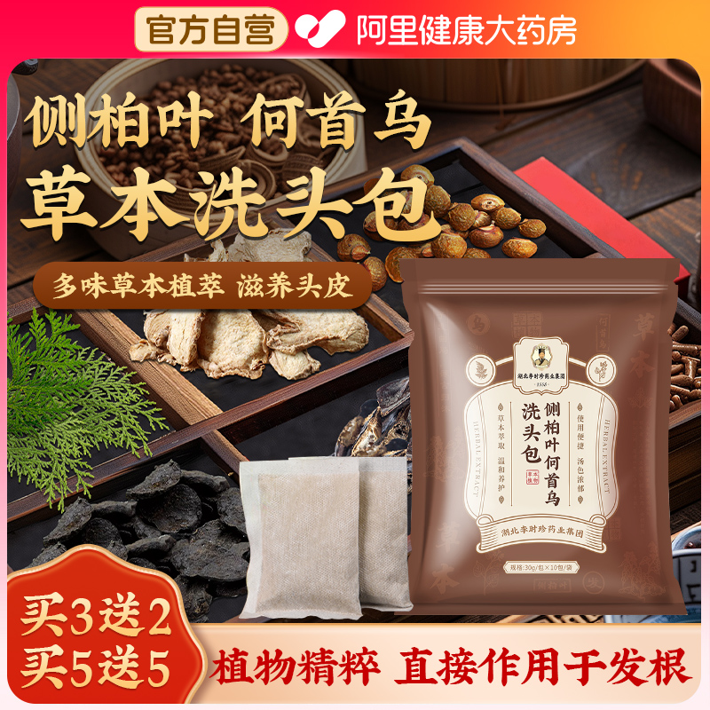 李时珍侧柏叶何首乌中药材洗头包头疗药包养发粉生姜中草药洗发水