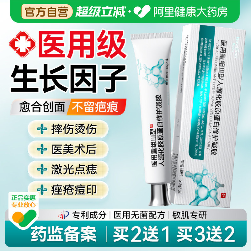 医用重组三型人源化胶原蛋白修复护皮肤敷料人体表皮再生因子凝胶