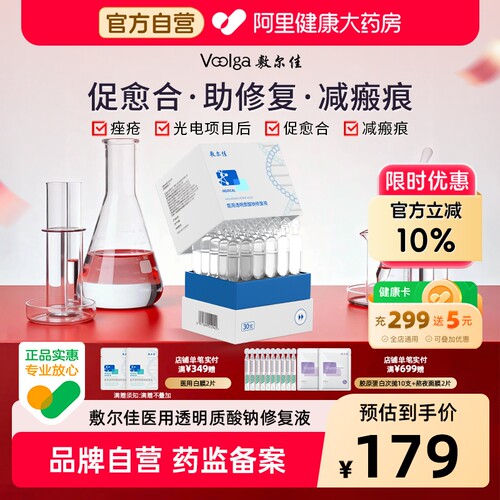 敷尔佳医用透明质酸钠修复液白膜次抛敷料械字敏感术后痤疮非精华