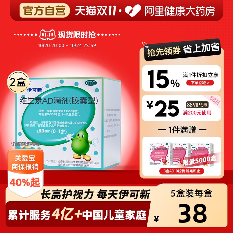 金伊可新维生素ad滴剂婴幼儿一岁以下专用儿童婴儿新生儿鱼肝油