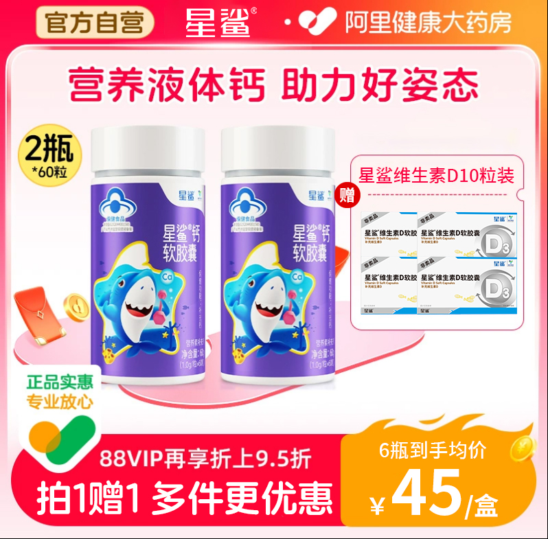 星鲨钙60粒青少年儿童