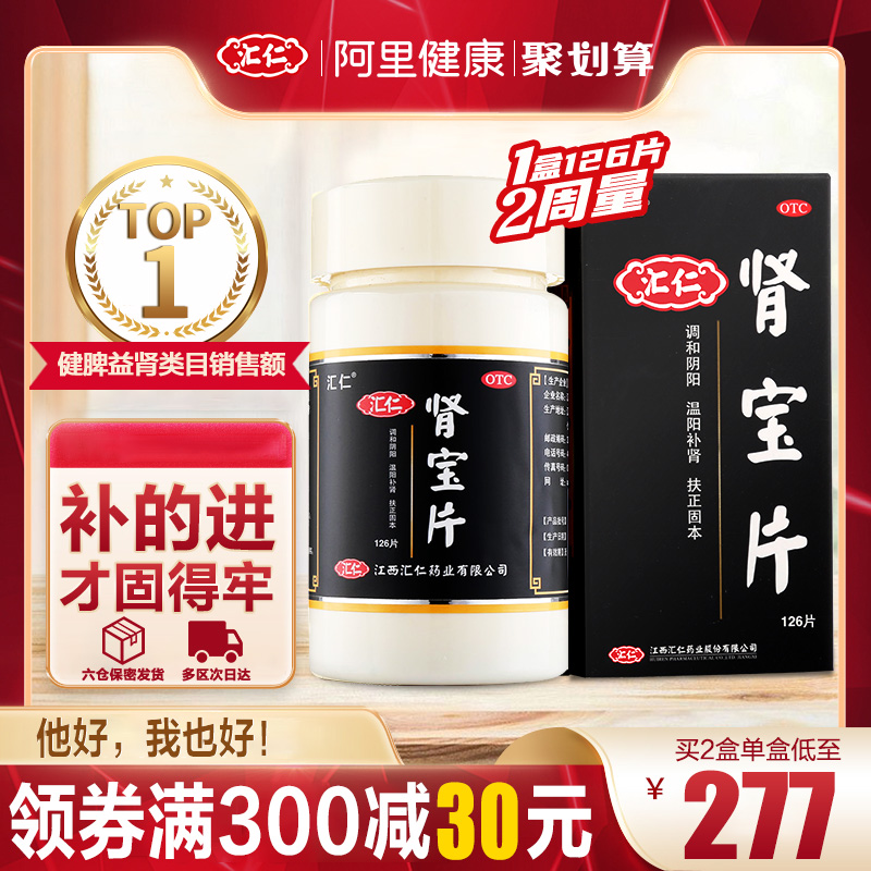 汇仁肾宝片补肾气阳痿早泄六味地黄地丸男肾虚腰酸背痛肾阳虚调理