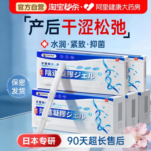日本专研》7天修复私处干涩松弛