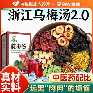 正宗老北京酸梅汤原材料包搭浙江中药乌梅汤2.0自制商用饮料茶包