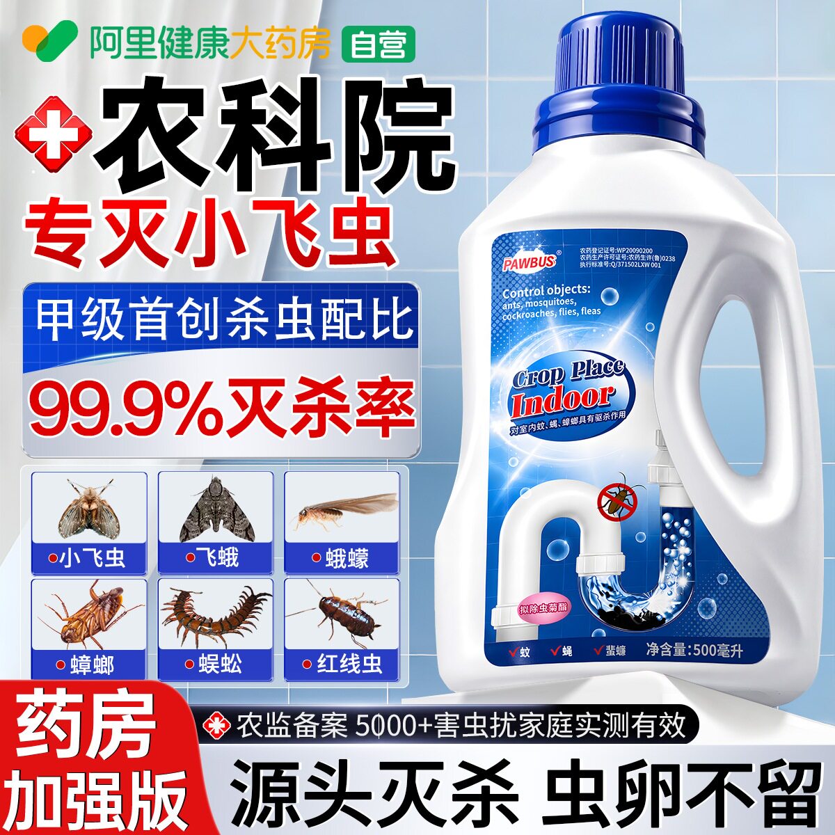 下水道小飞虫灭杀神器杀虫剂去除蛾蚋蟑螂家用室内厕所地漏臭虫剂图片