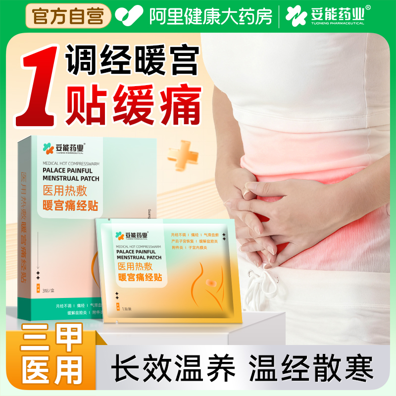 【妇科专研宫贴】只买对，不买贵