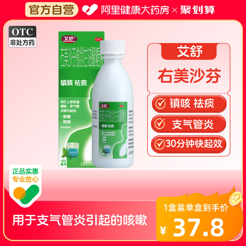 艾舒右美沙芬愈创甘油醚糖浆止咳片化痰止咳药支气管炎感冒药咳嗽