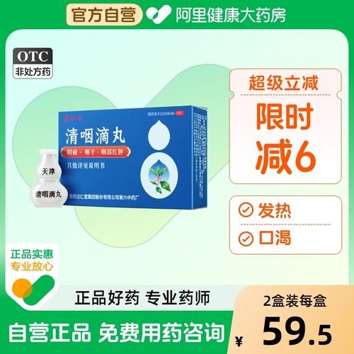 达仁堂清咽滴丸20mg*50丸*1瓶/盒天津咽喉旗舰店官方颗粒葫芦专用