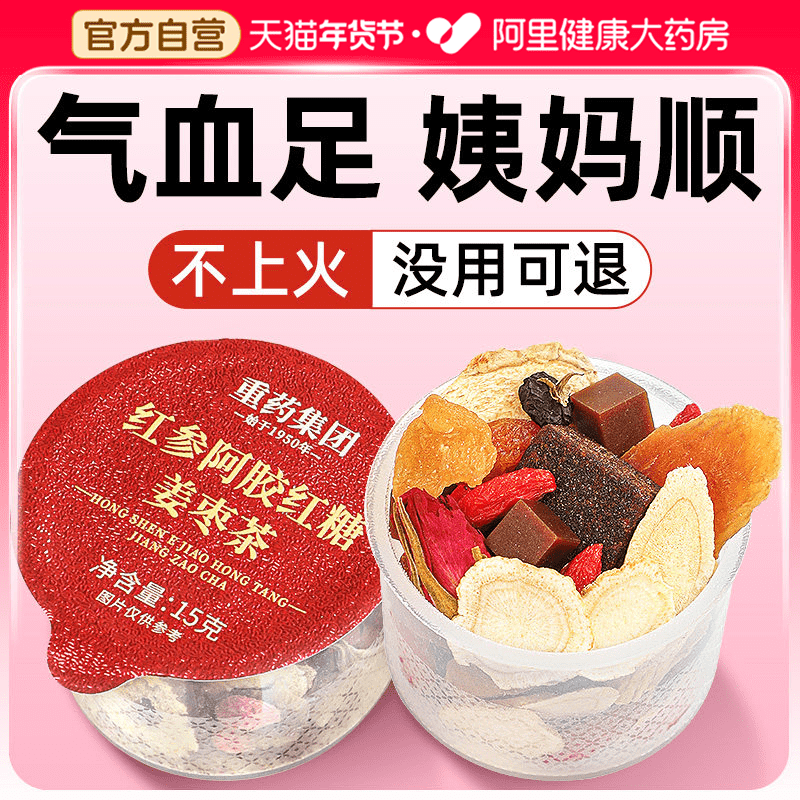 红糖姜茶大姨妈女生补气养血红参阿胶养生姜枣茶小罐茶旗舰店正品,传统滋补营养品,养生茶,淘宝优惠券,粉丝福利购,淘宝优惠卷
