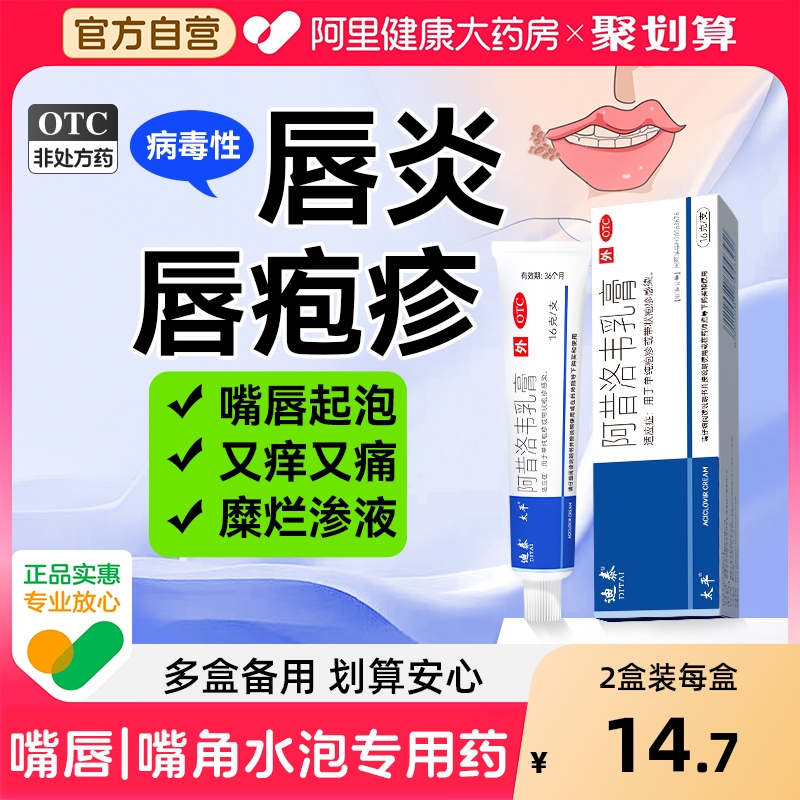 【自营】【迪泰】阿昔洛韦乳膏0.03*16g*1支/盒唇炎|疱疹嘴唇|干裂|单纯疱疹|脱皮